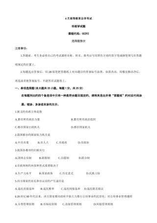 2025年4月全国高等教育自学考试市政学试题和答案