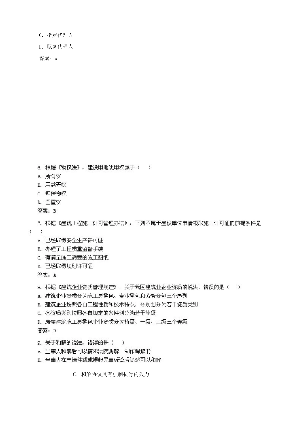 2025年一级建造师考试试题全套集_第2页