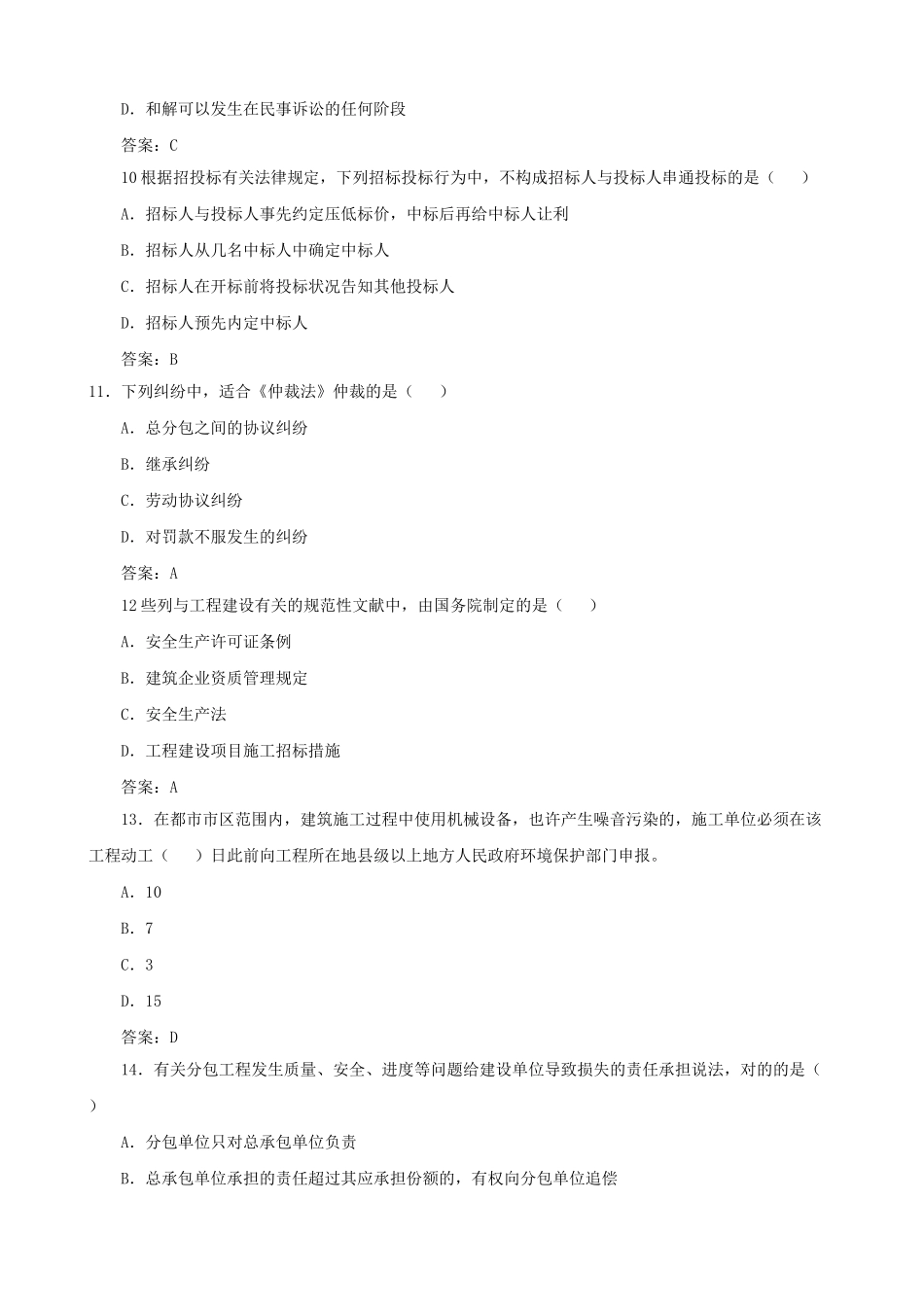 2025年一级建造师考试试题全套集_第3页