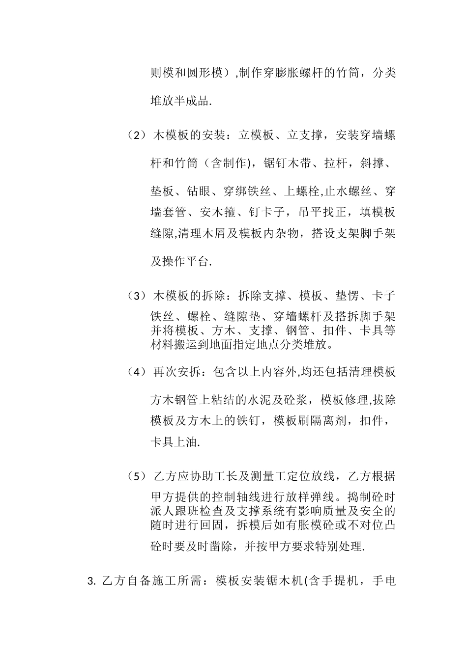 模板工程劳务分包合同_第2页