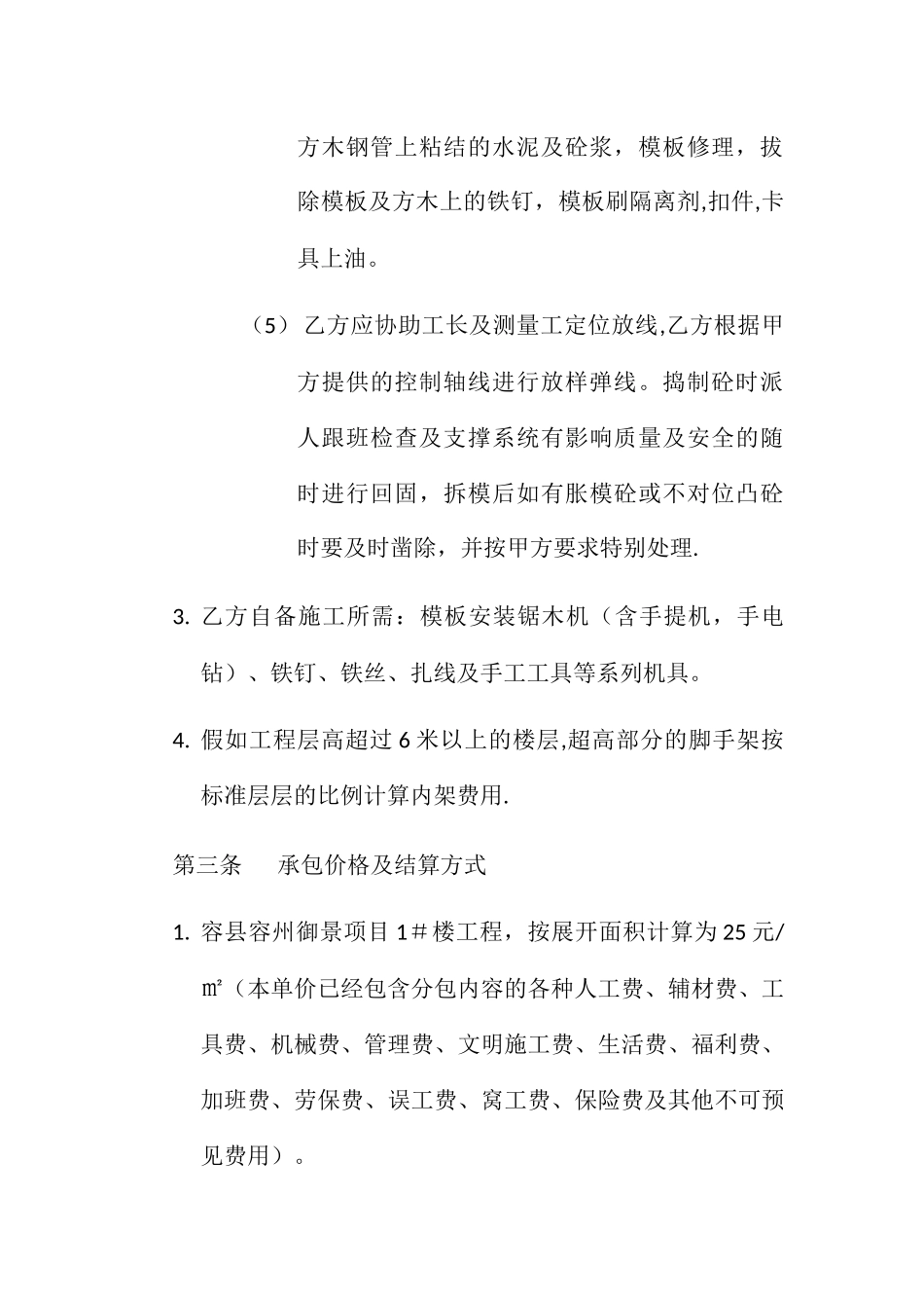 模板工程劳务分包合同_第3页