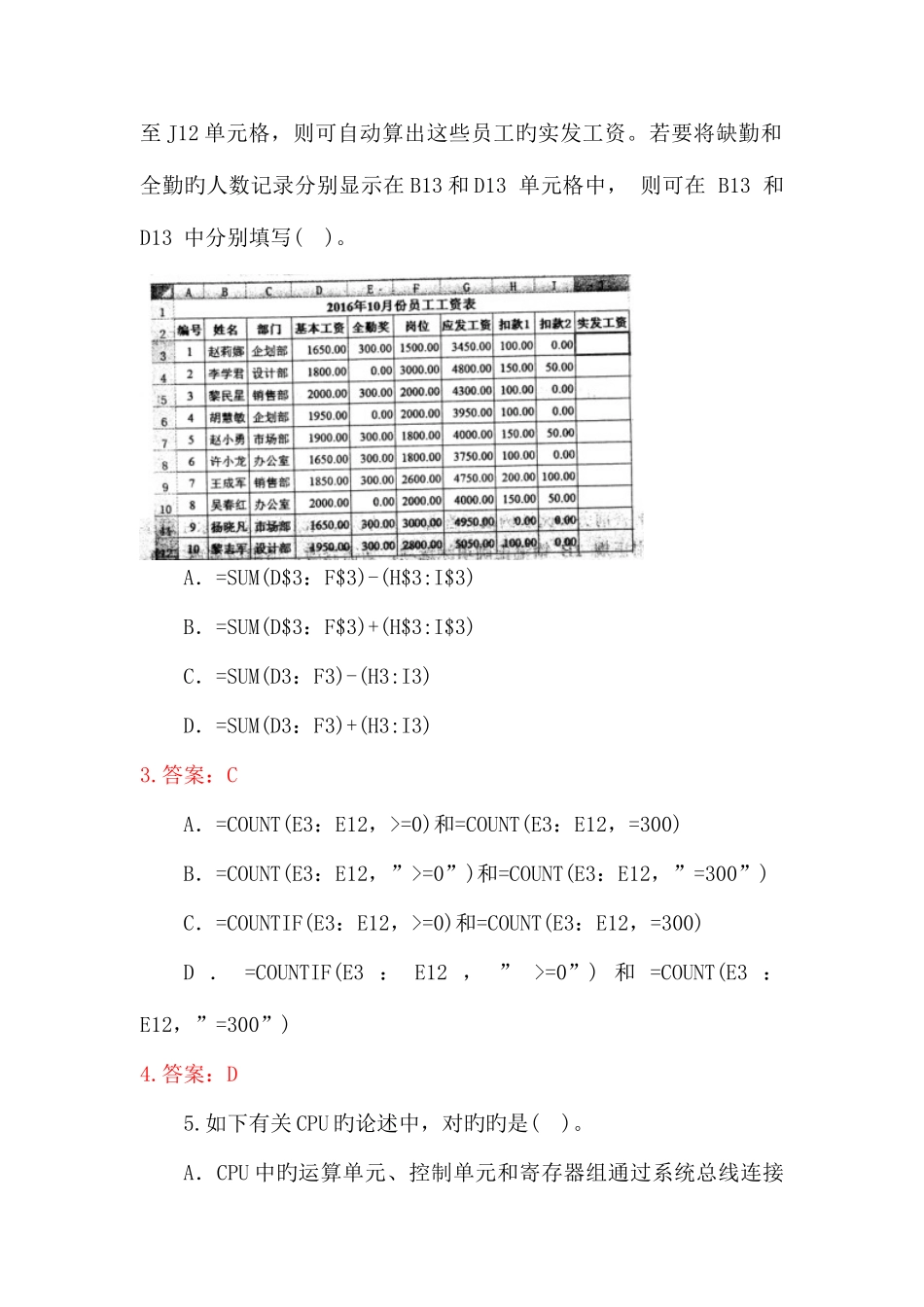 2025年上半年初级网络管理员考试真题上午题_第2页