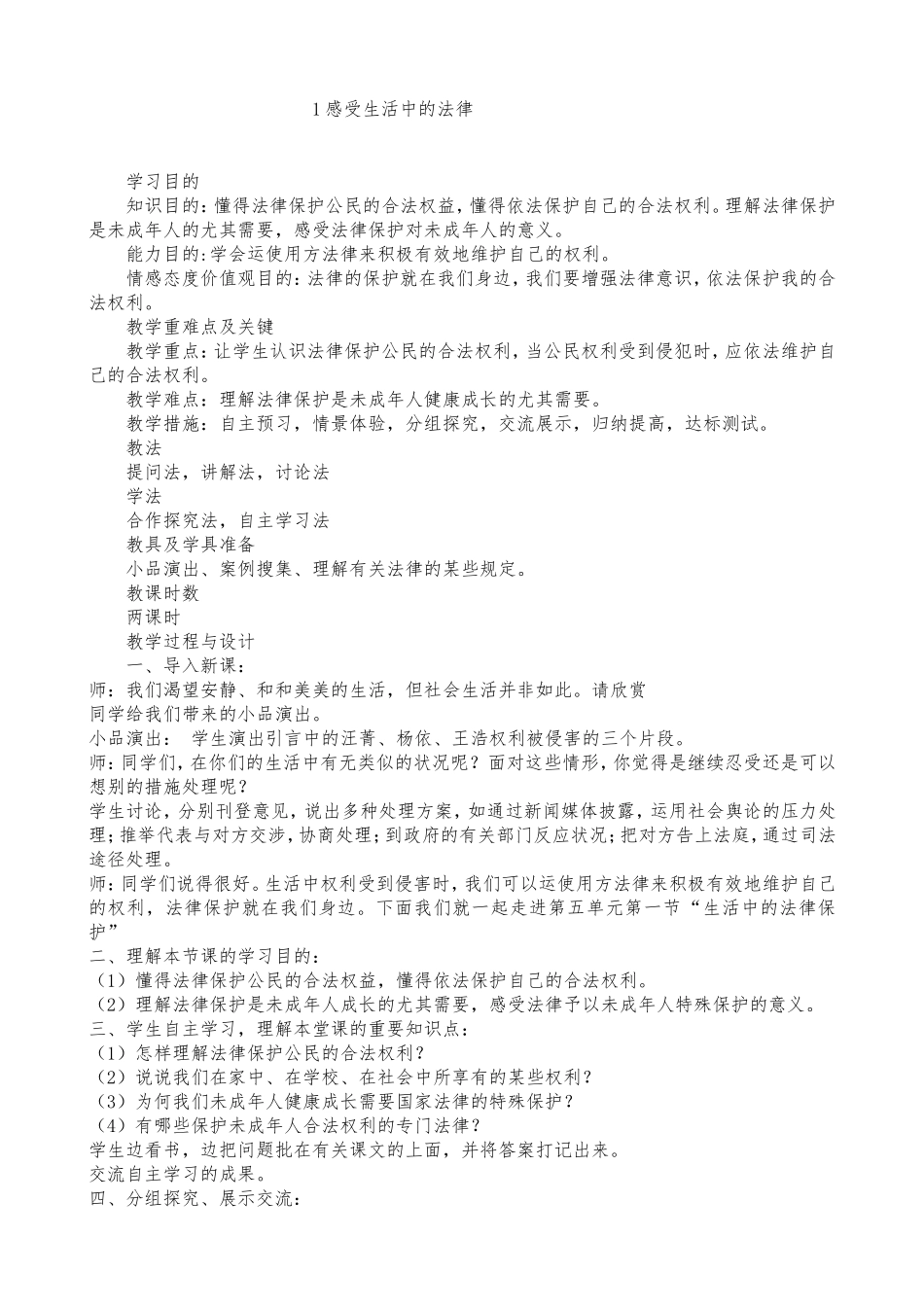 2025年新版人教版道德与法治六年级上册全册教案_第1页