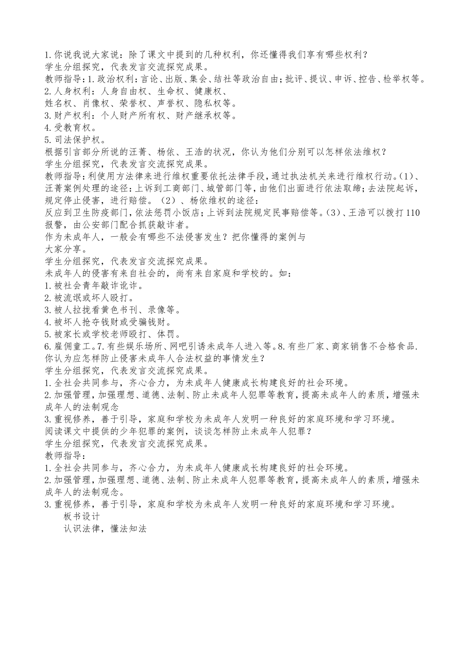 2025年新版人教版道德与法治六年级上册全册教案_第2页