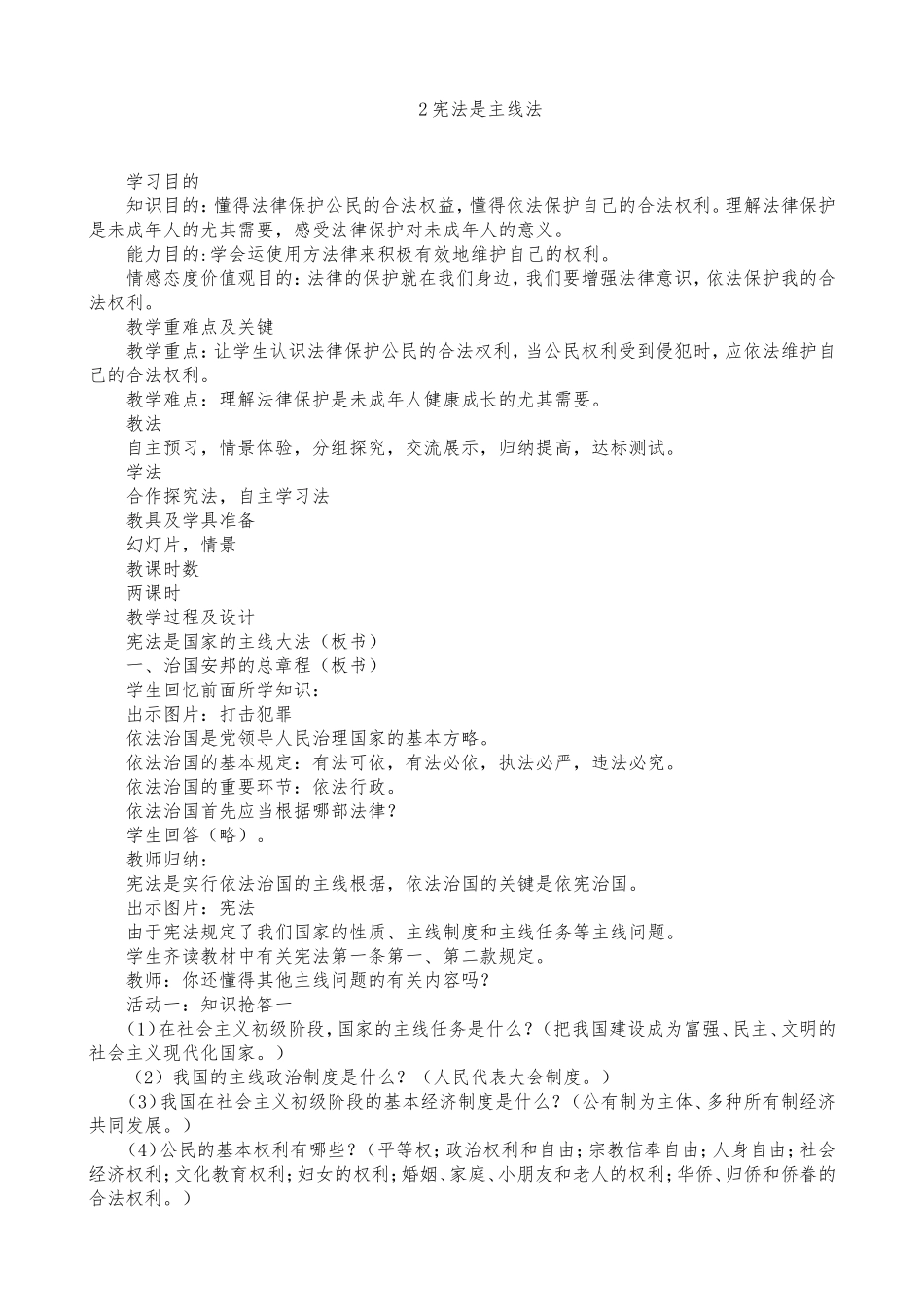 2025年新版人教版道德与法治六年级上册全册教案_第3页