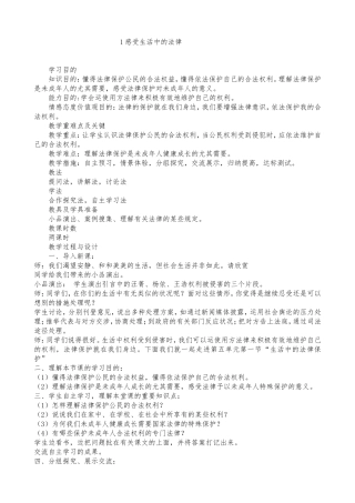 2025年新版人教版道德与法治六年级上册全册教案