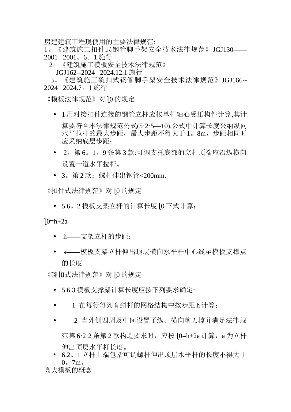 模板工程参数_第1页