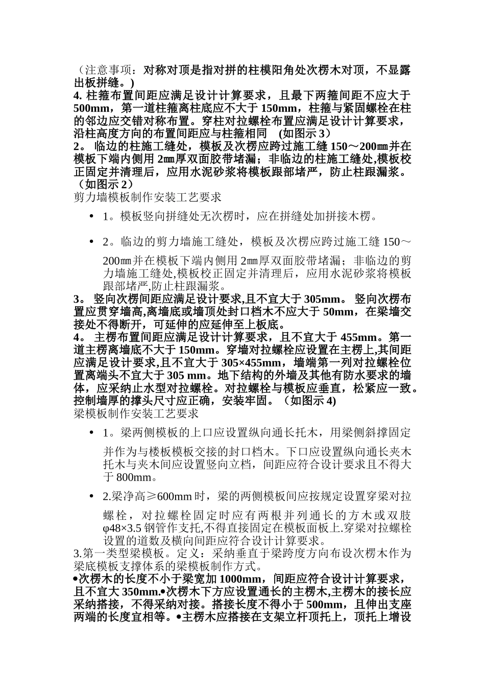 模板工程参数_第3页