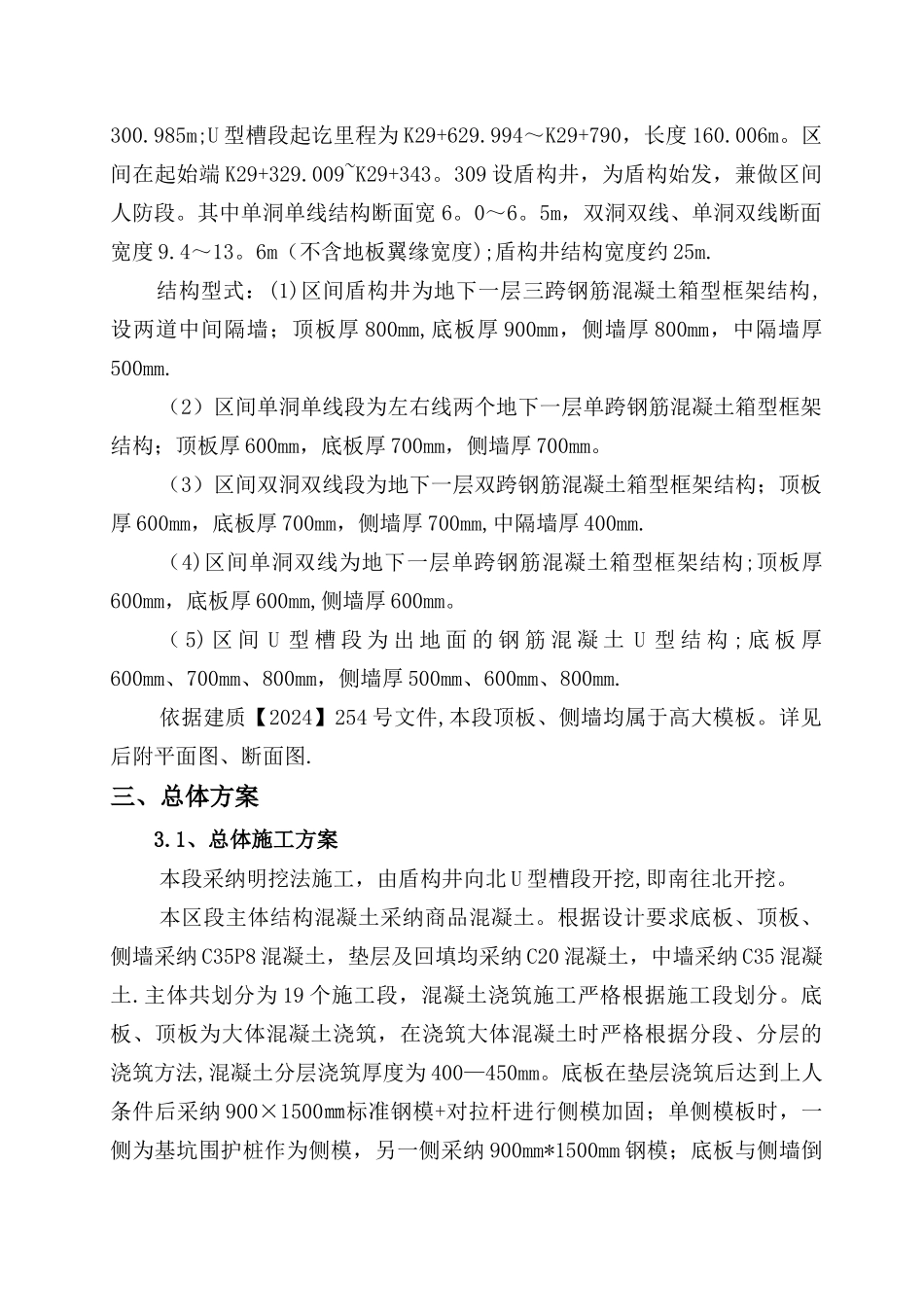 模板工程及支撑体系专项施工方案_第3页