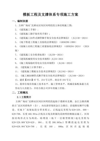 模板工程及支撑体系专项施工方案