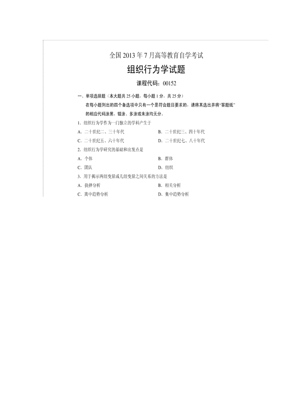 2025年广东自考组织行为学至真题及答案_第1页