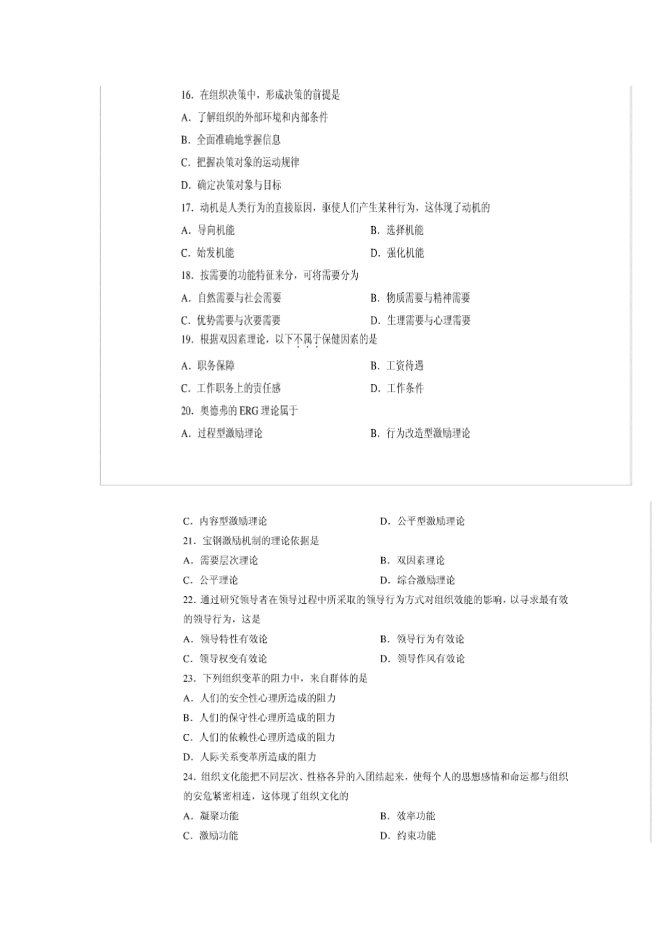 2025年广东自考组织行为学至真题及答案_第3页