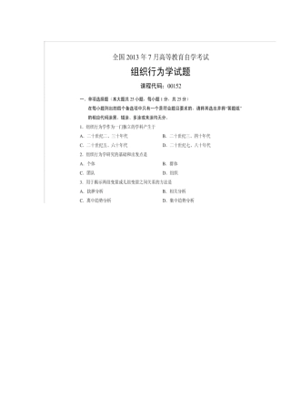 2025年广东自考组织行为学至真题及答案