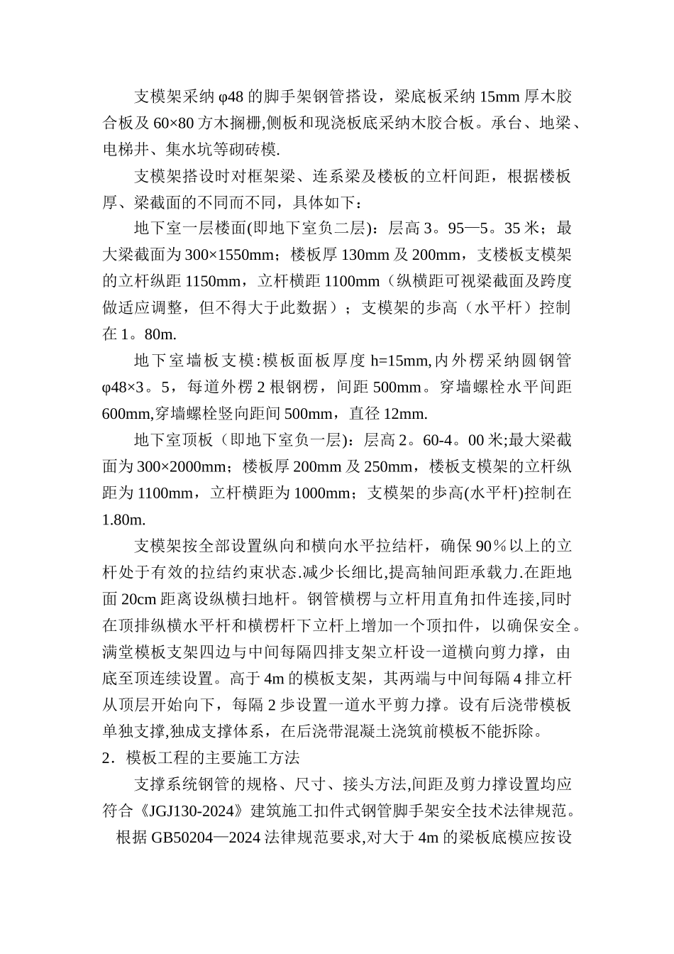 模板工程及支撑体系专项施工方案2_第2页