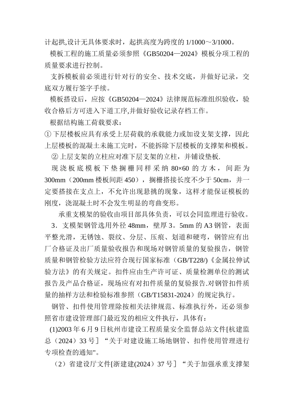 模板工程及支撑体系专项施工方案2_第3页