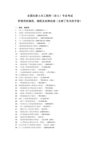 2025年全国注册土木工程师岩土专业考试用规范