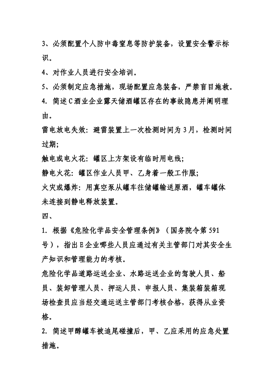 2025年注册安全工程师《安全生产事故案例分析》真题答案_第2页