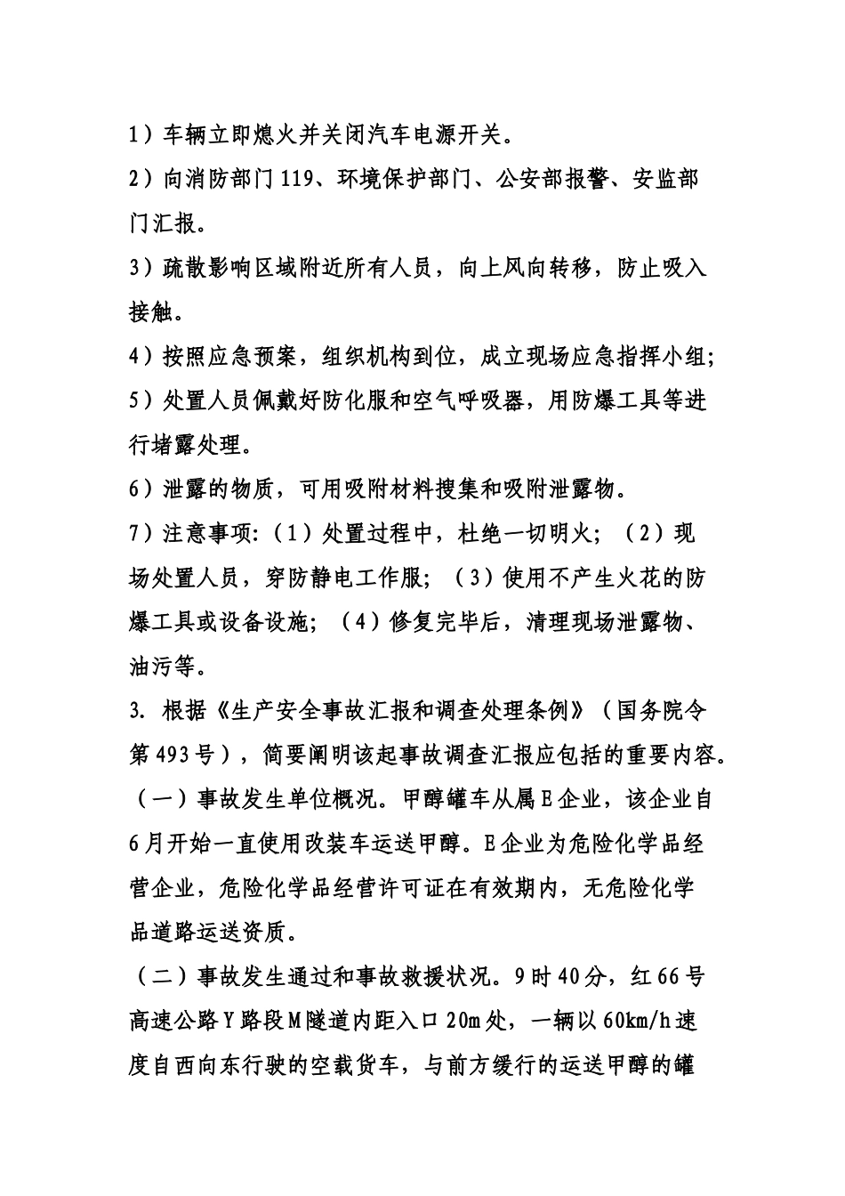 2025年注册安全工程师《安全生产事故案例分析》真题答案_第3页