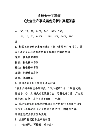 2025年注册安全工程师《安全生产事故案例分析》真题答案