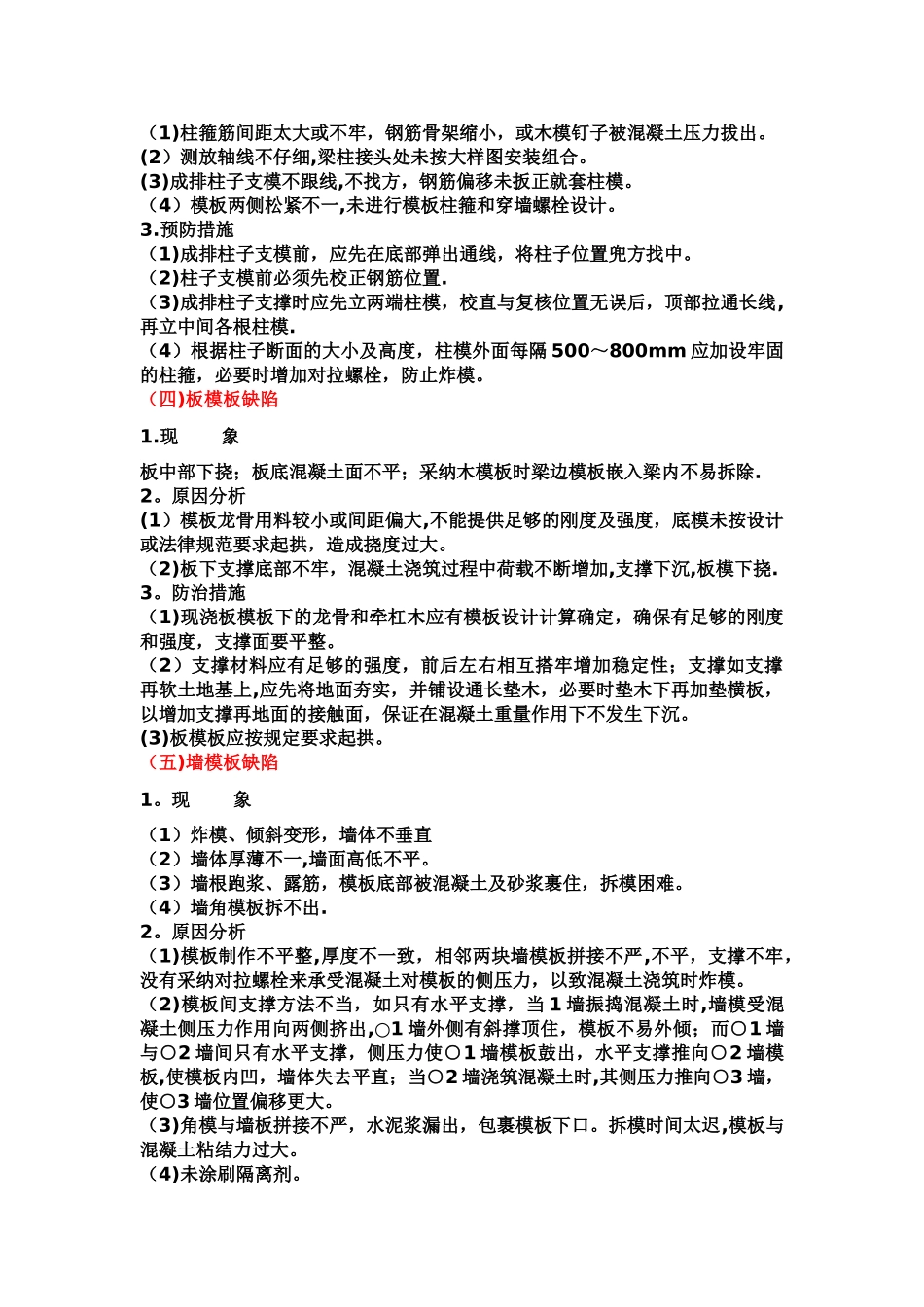 模板工程常见-质量通病_第2页