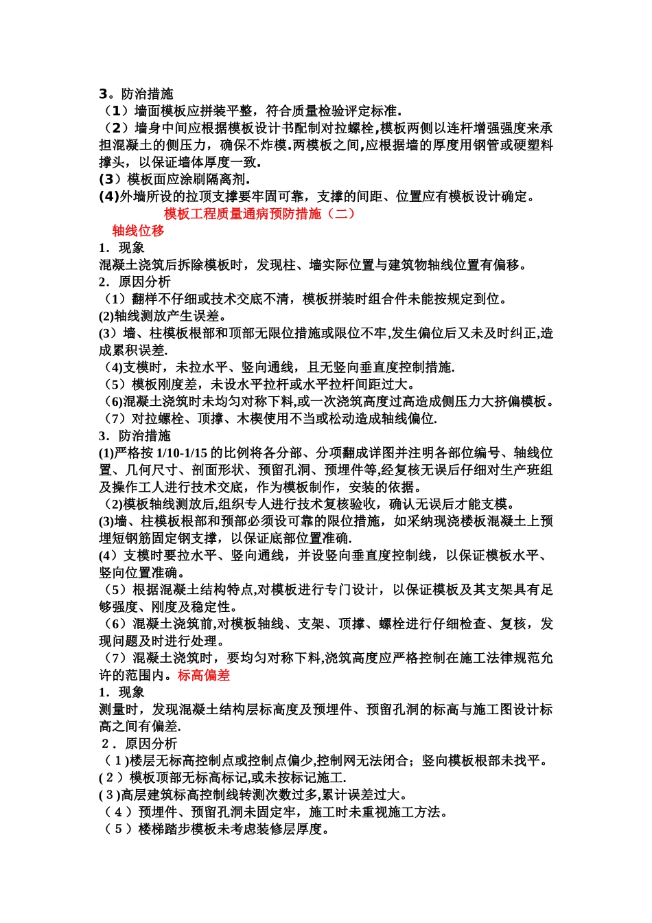 模板工程常见-质量通病_第3页