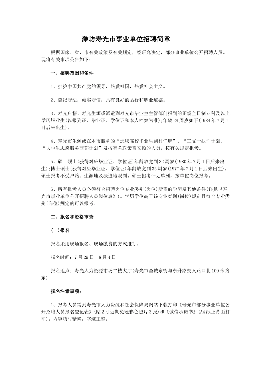 2025年潍坊寿光市事业单位招聘简章_第1页