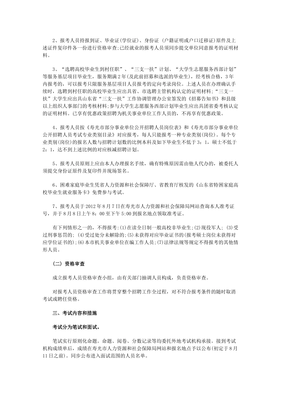 2025年潍坊寿光市事业单位招聘简章_第2页