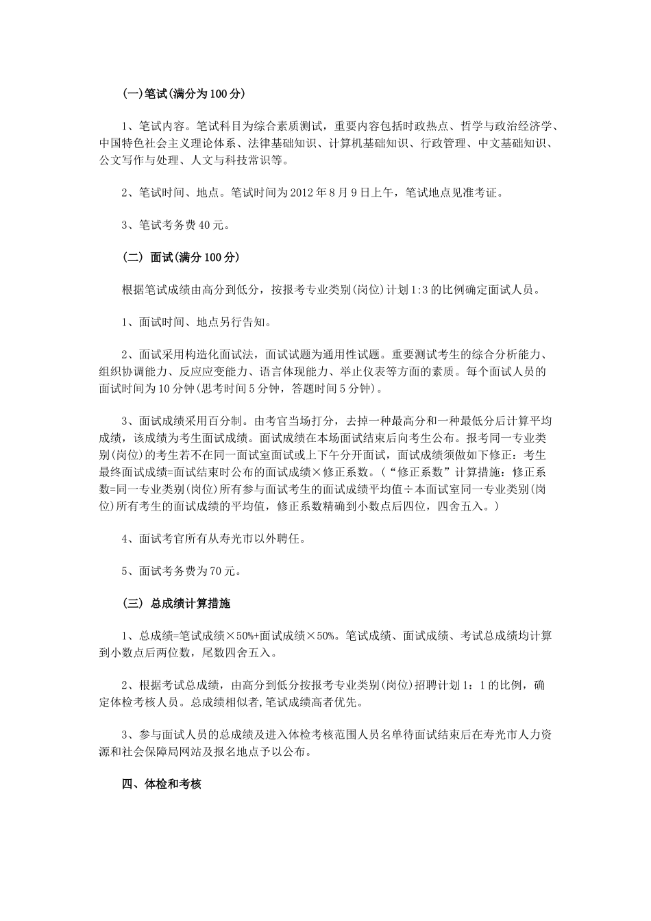 2025年潍坊寿光市事业单位招聘简章_第3页