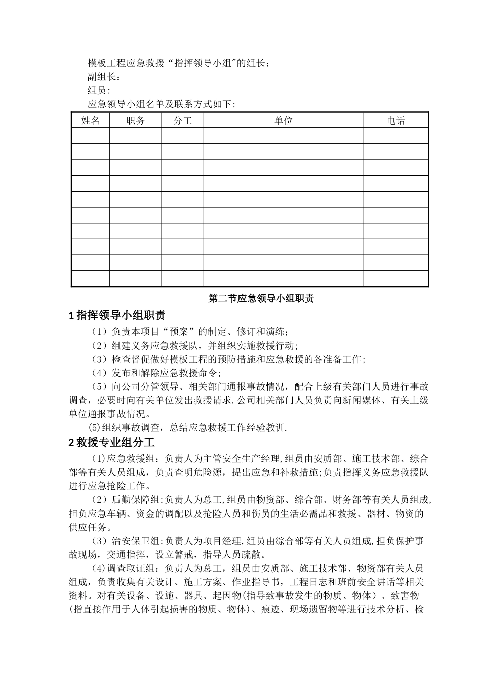 模板工程应急救援预案_第2页