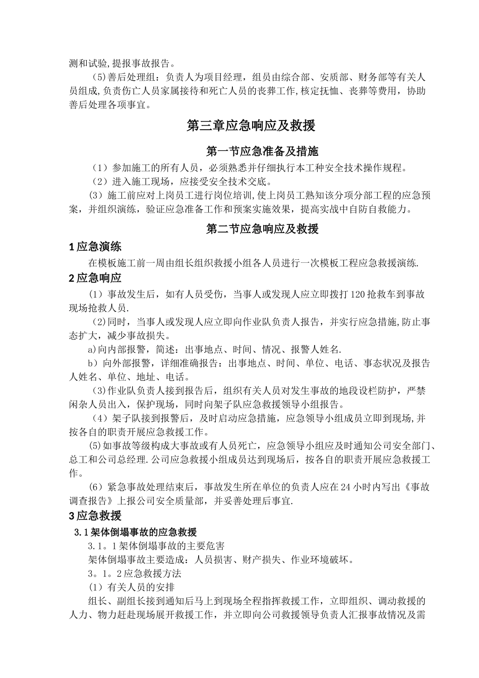 模板工程应急救援预案_第3页