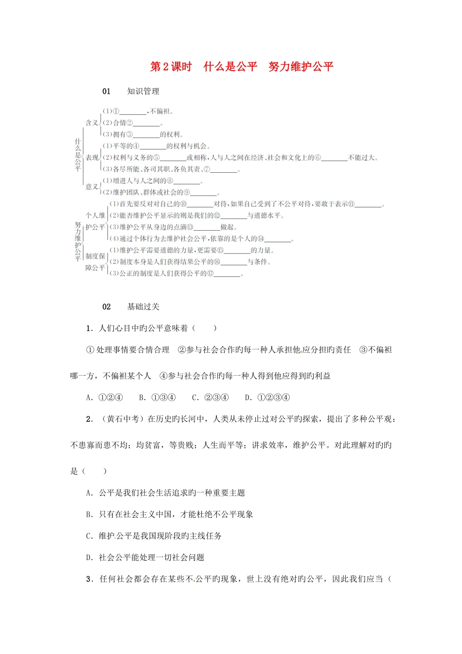 2025年9年级政治全册第二单元第6课心中的天平第2课时什么是公平努力维护公平练习人民版_第1页