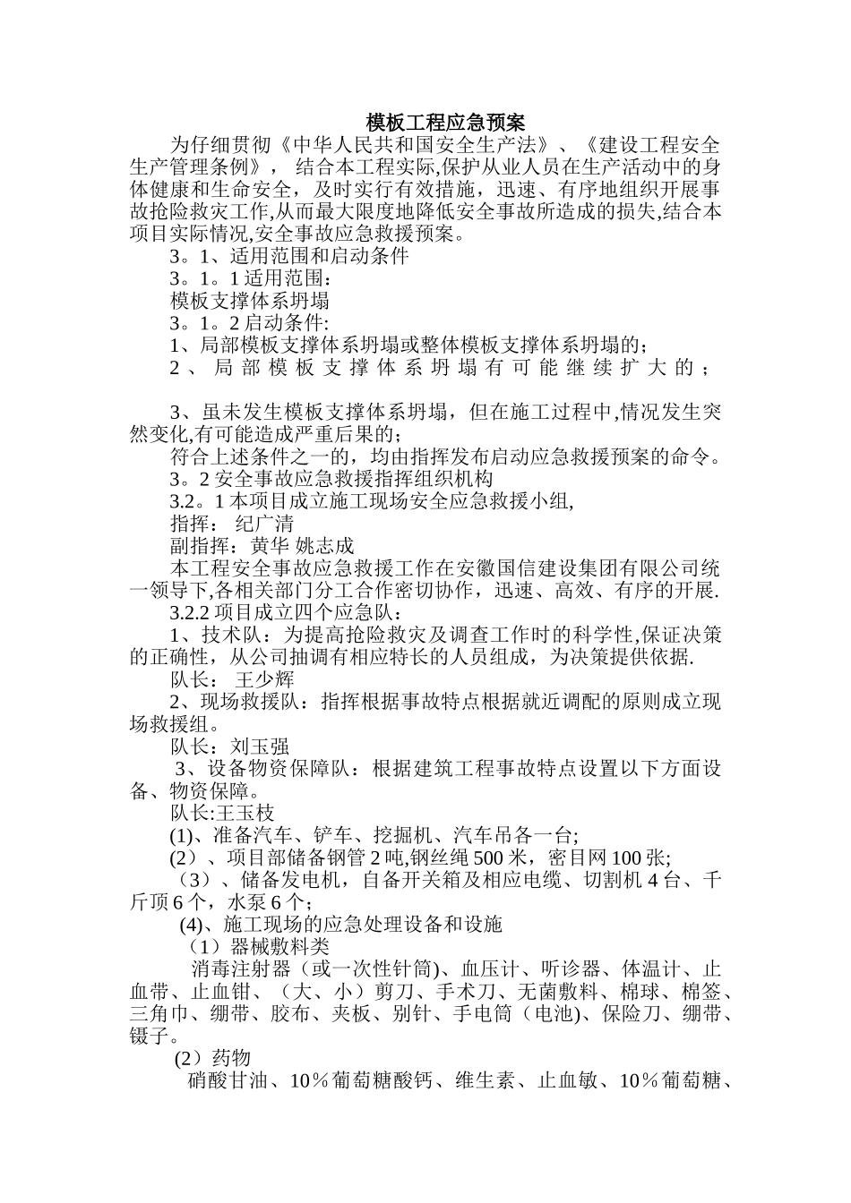 模板工程应急预案_第1页