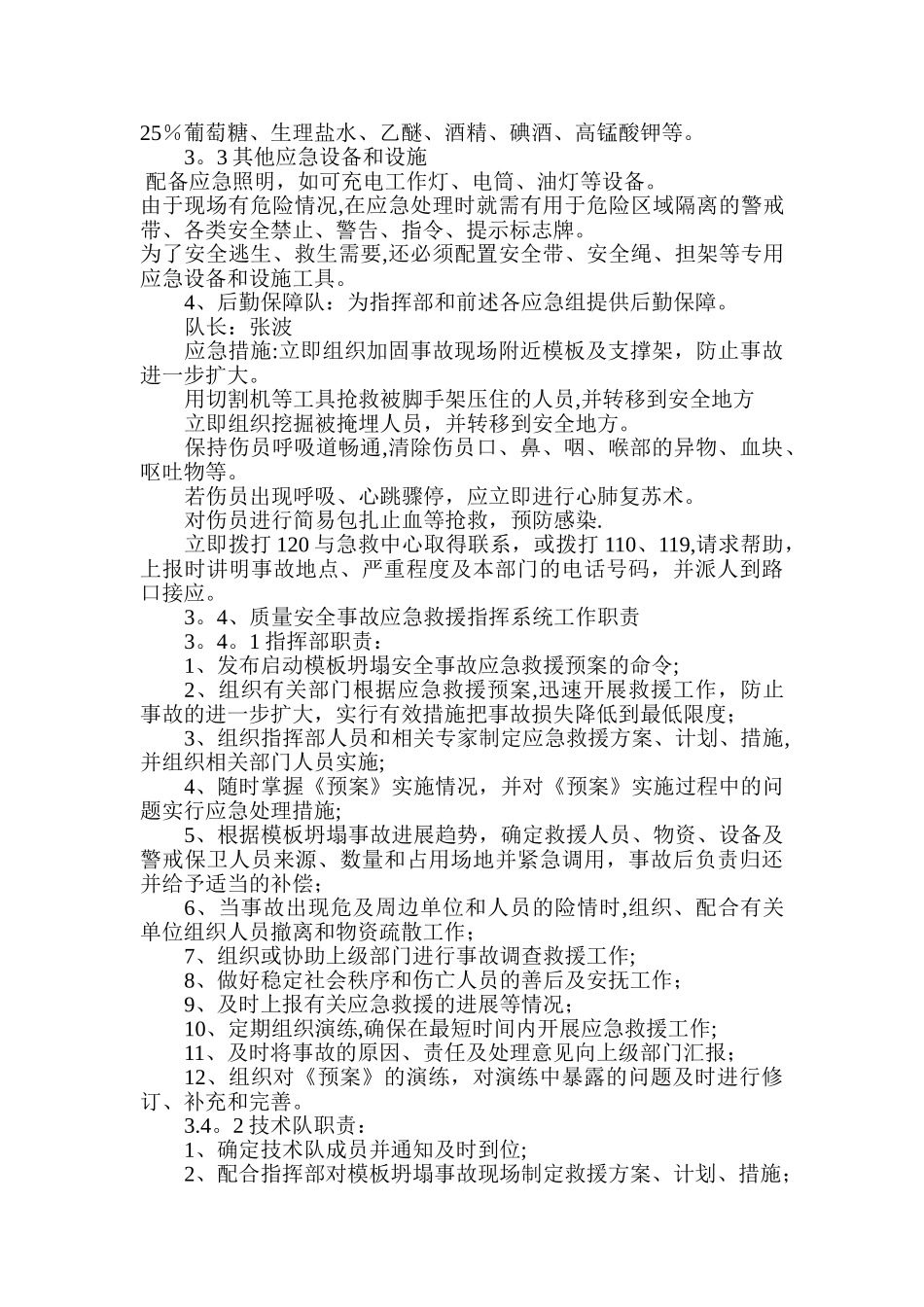 模板工程应急预案_第2页