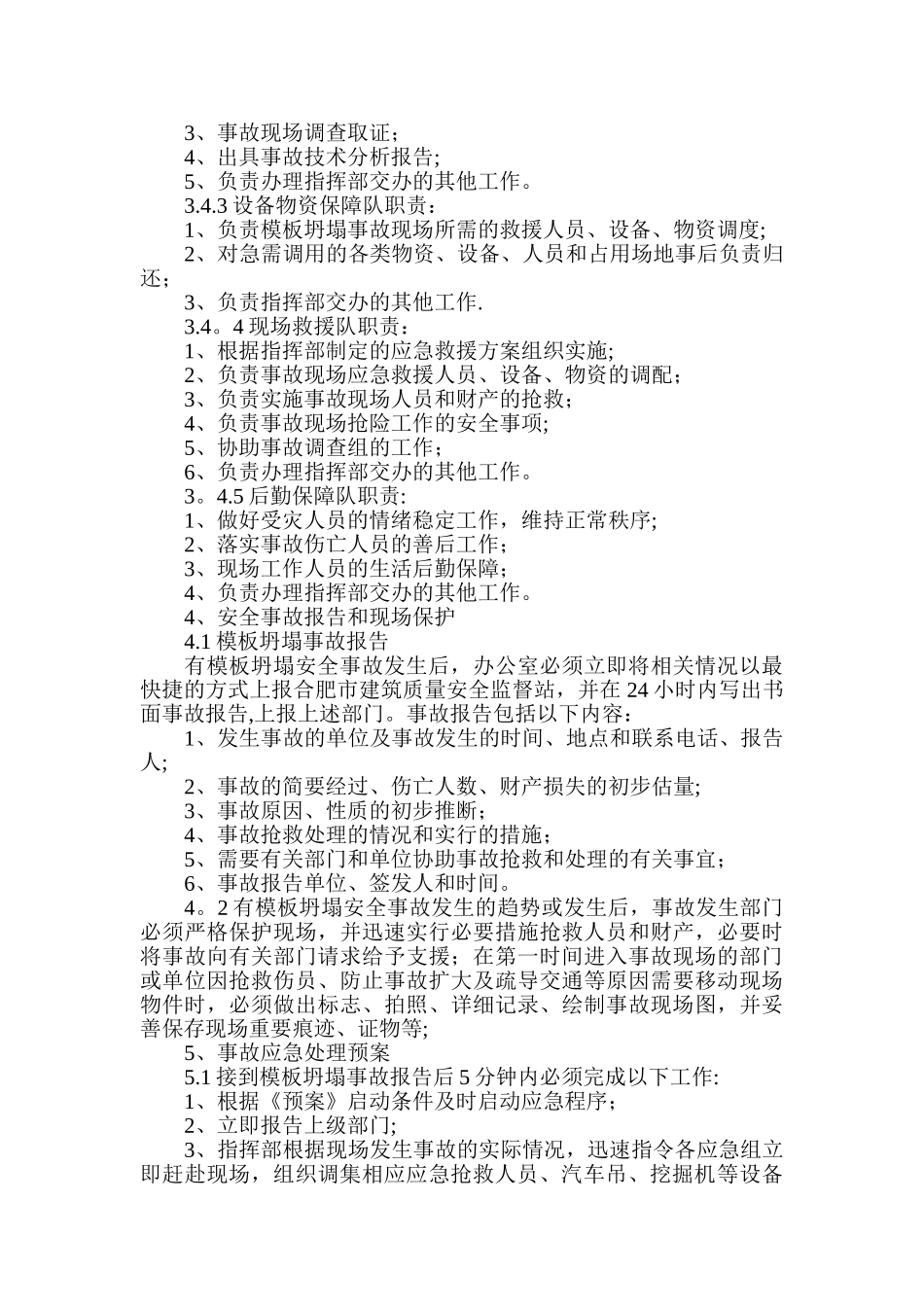 模板工程应急预案_第3页