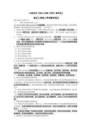 2025年二级建造师《建设工程施工管理》整理笔记