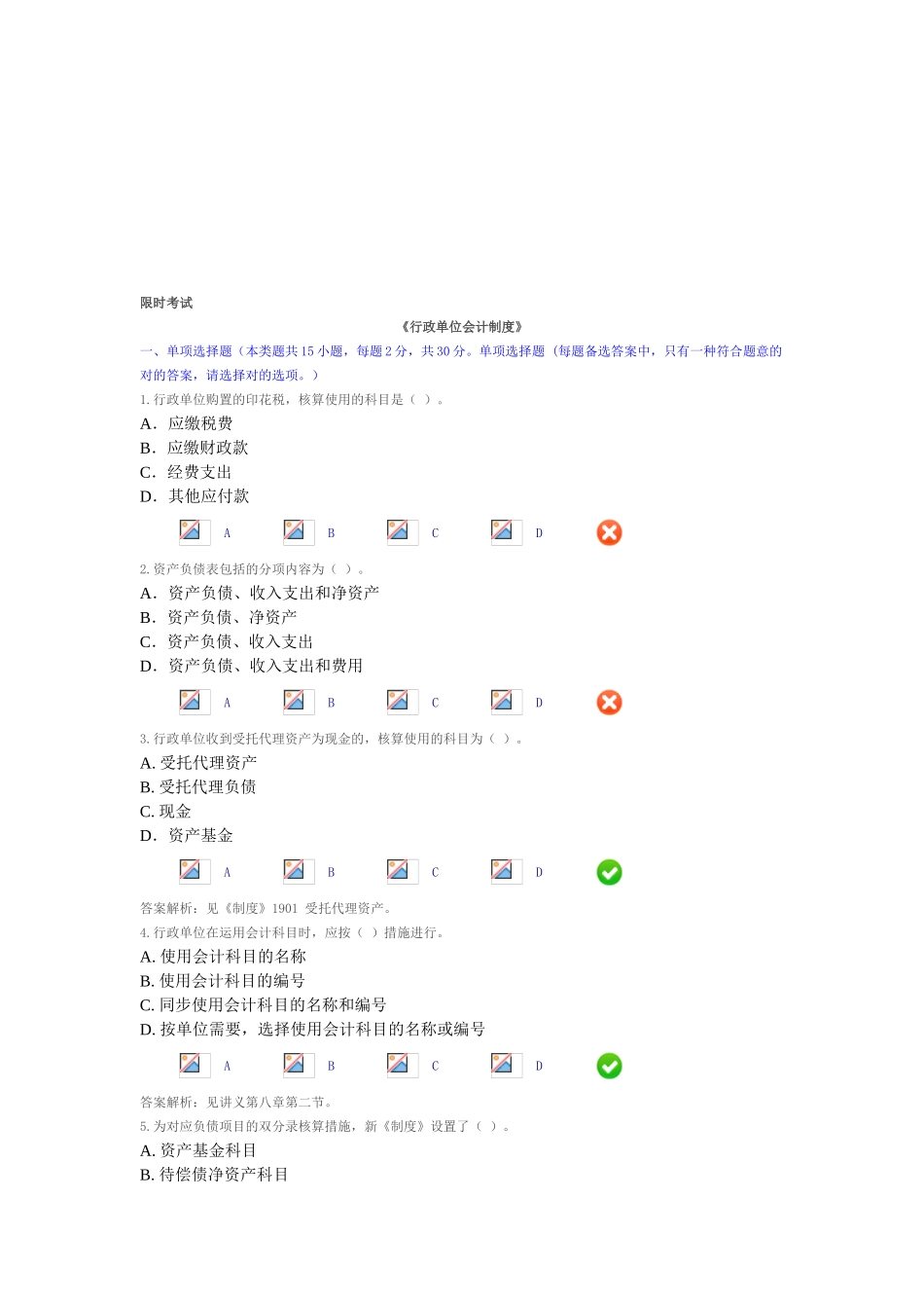 2025年会计继续教育《行政单位会计制度》考试题和答案_第1页
