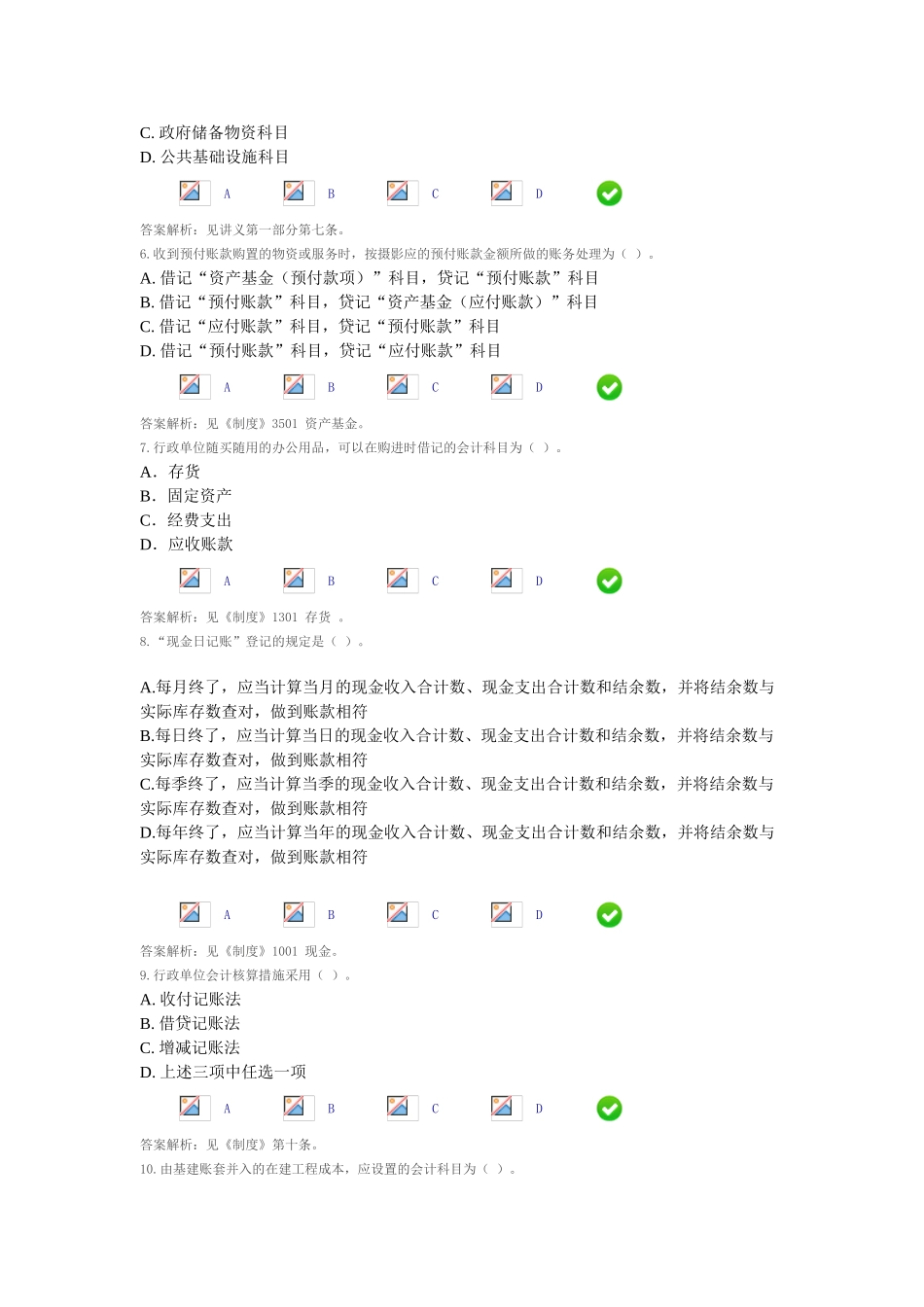 2025年会计继续教育《行政单位会计制度》考试题和答案_第2页
