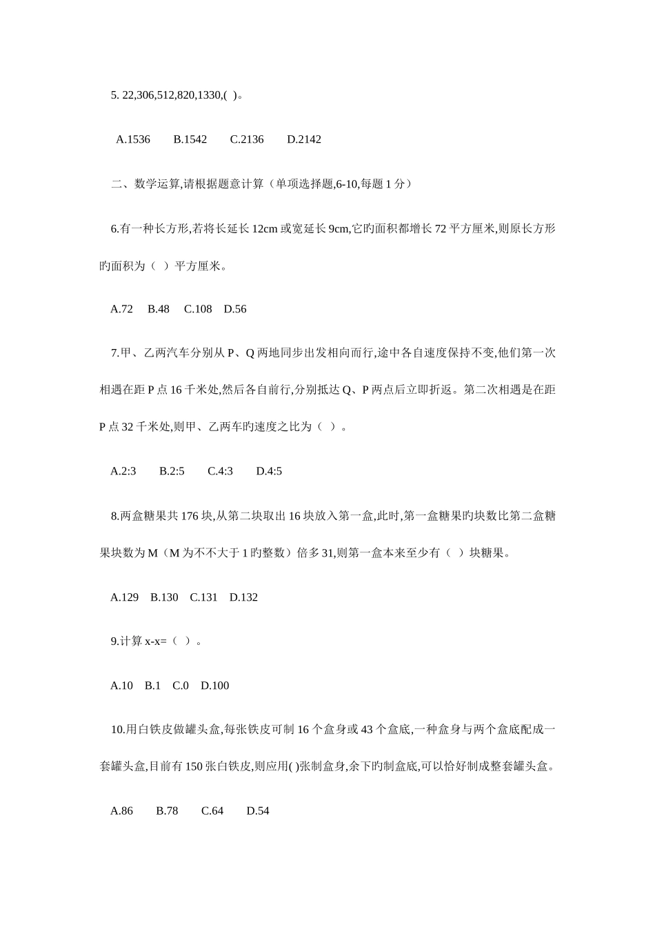 2025年5月深圳市事业单位考试综合知识及能力知识真题及答案解析一般类_第2页