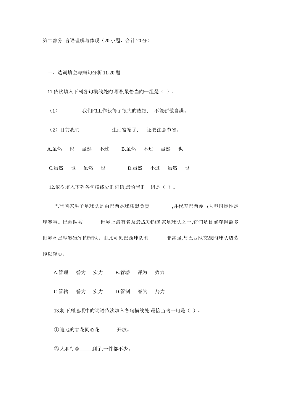 2025年5月深圳市事业单位考试综合知识及能力知识真题及答案解析一般类_第3页