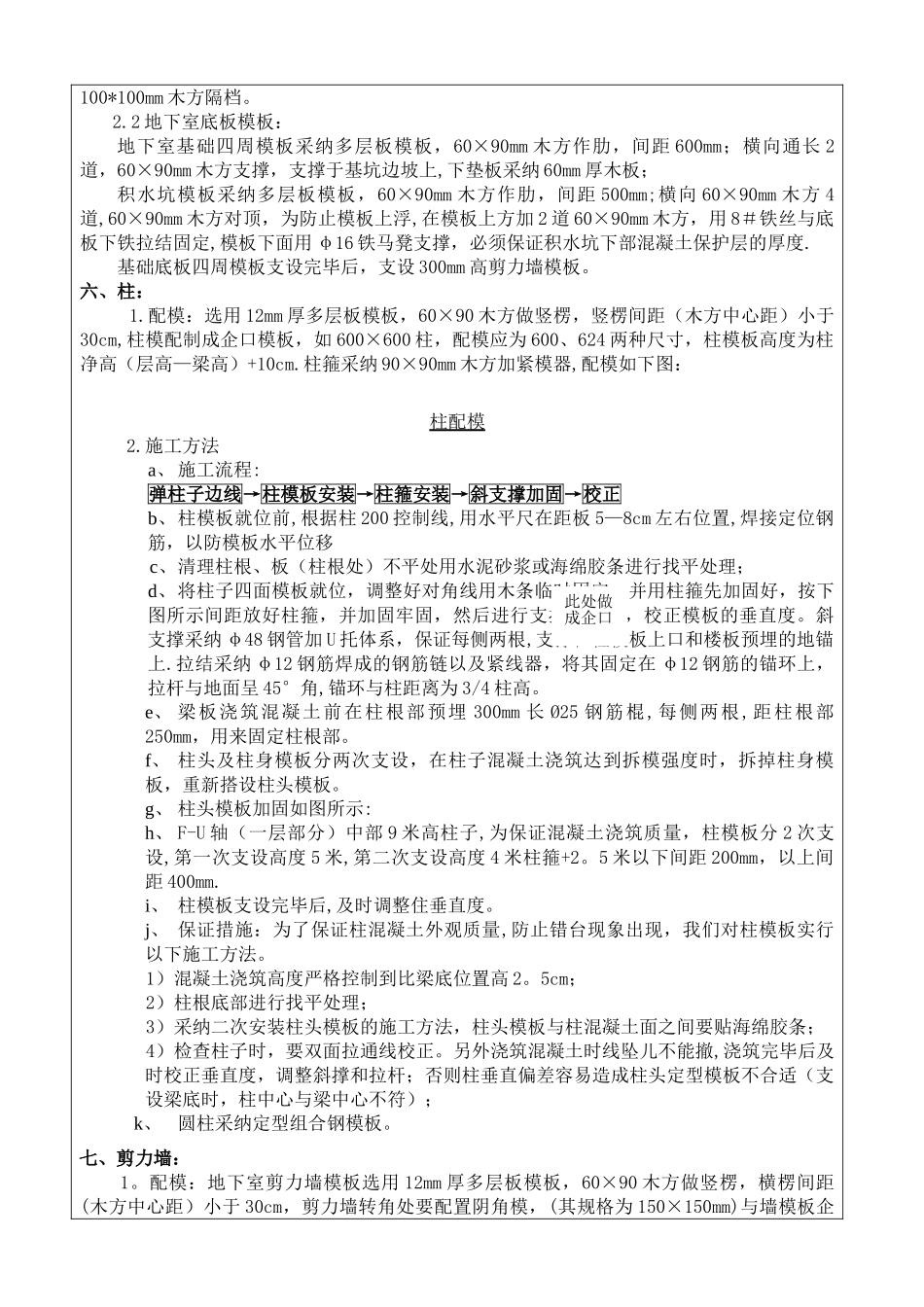 模板工程技术交底1_第2页