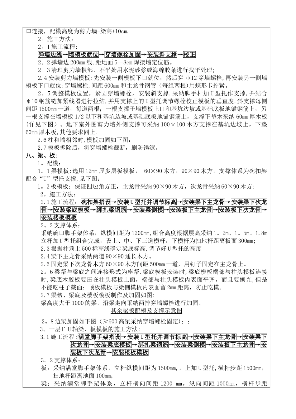 模板工程技术交底1_第3页