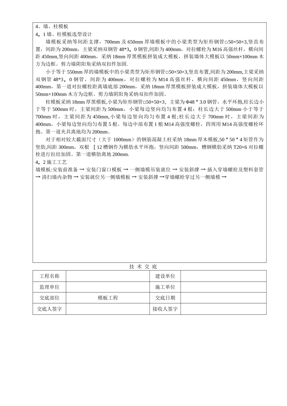 模板工程技术交底_第2页