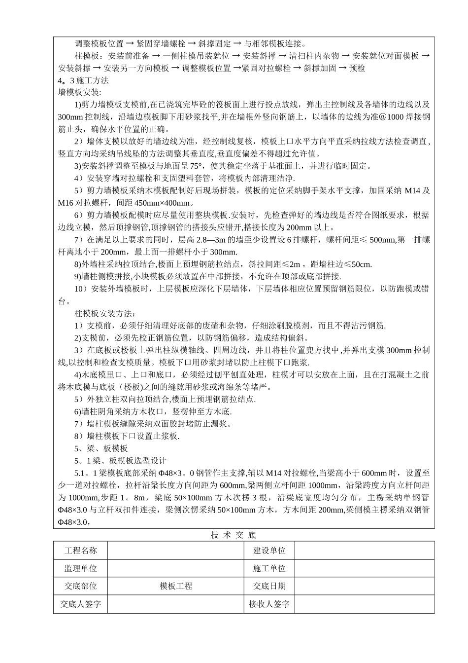 模板工程技术交底_第3页