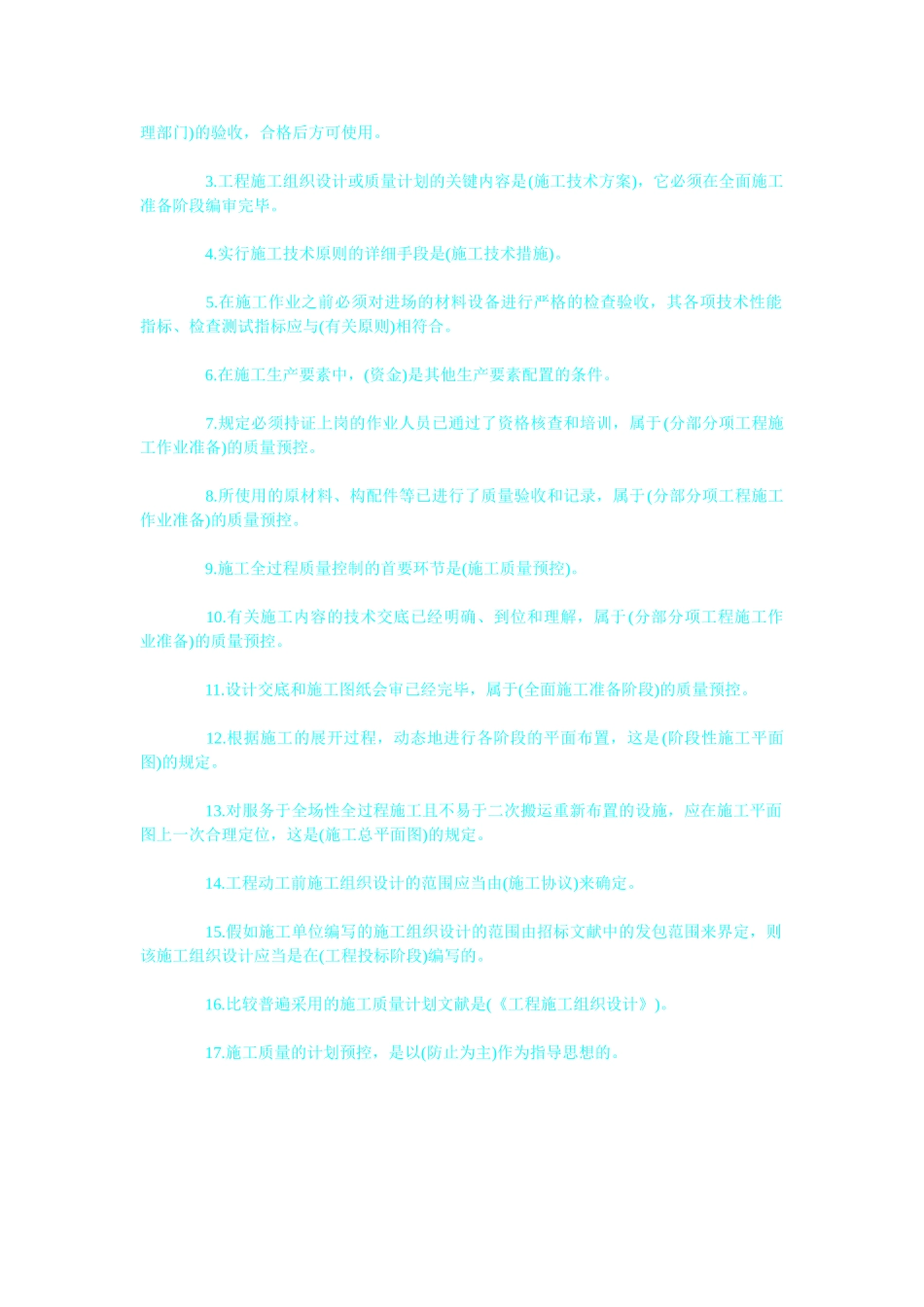 2025年《施工管理》压题考点施工质量控制_第2页