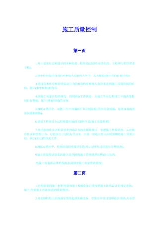 2025年《施工管理》压题考点施工质量控制