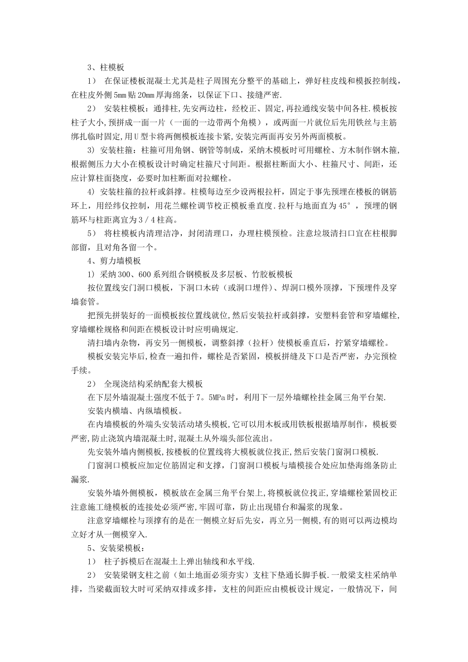 模板工程施工作业指导书_第3页