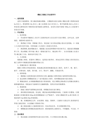 模板工程施工作业指导书