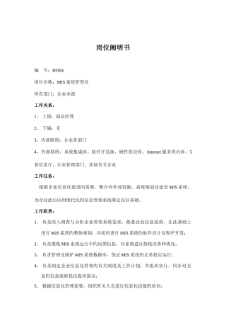 2025年IS系统管理员岗位职责