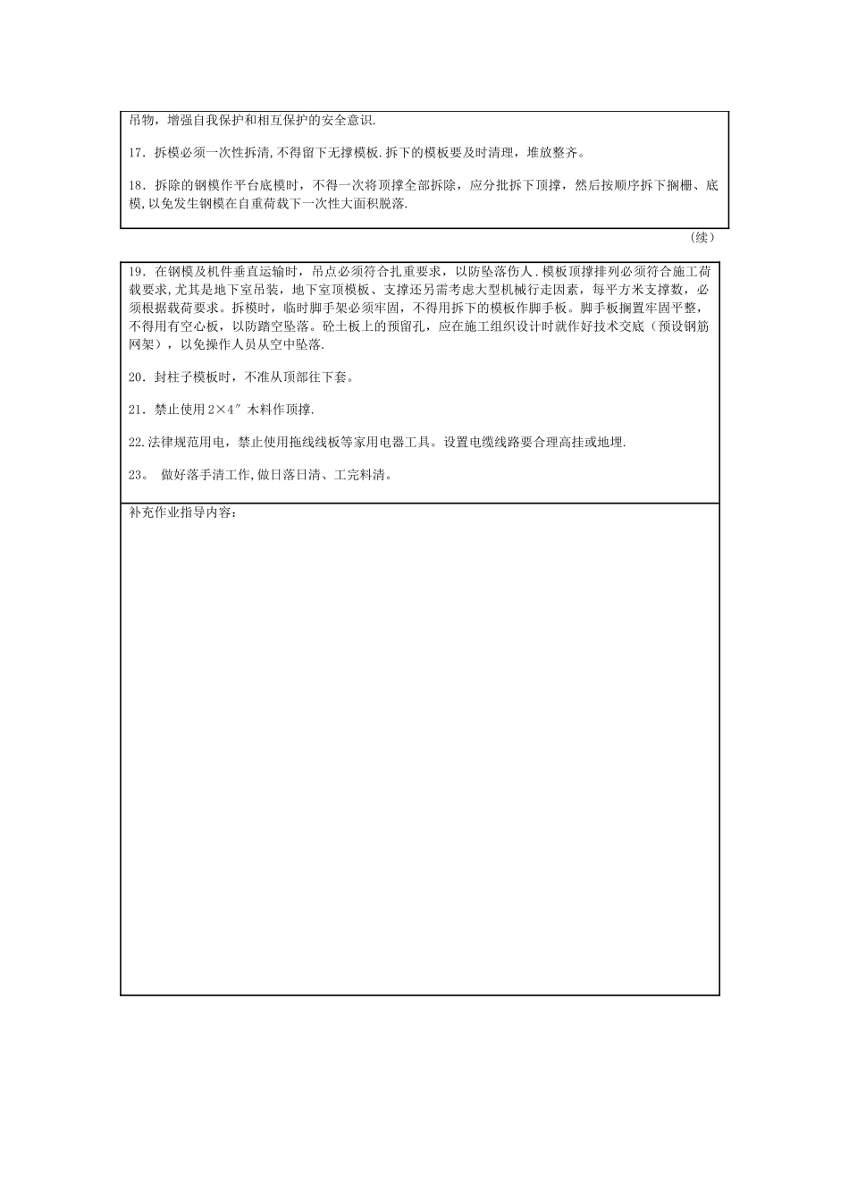 模板工程施工安全技术交底_第2页