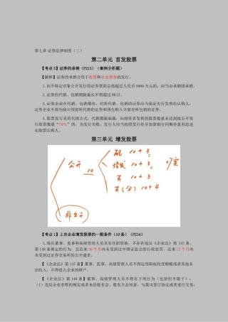 2025年CPA考试经济法考点解读第07章证券法律制度